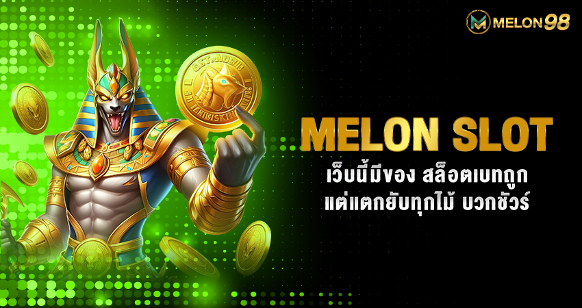 MELON98